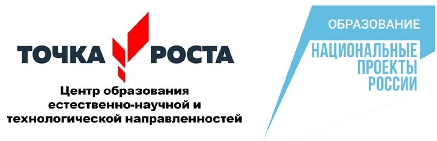 Точка роста