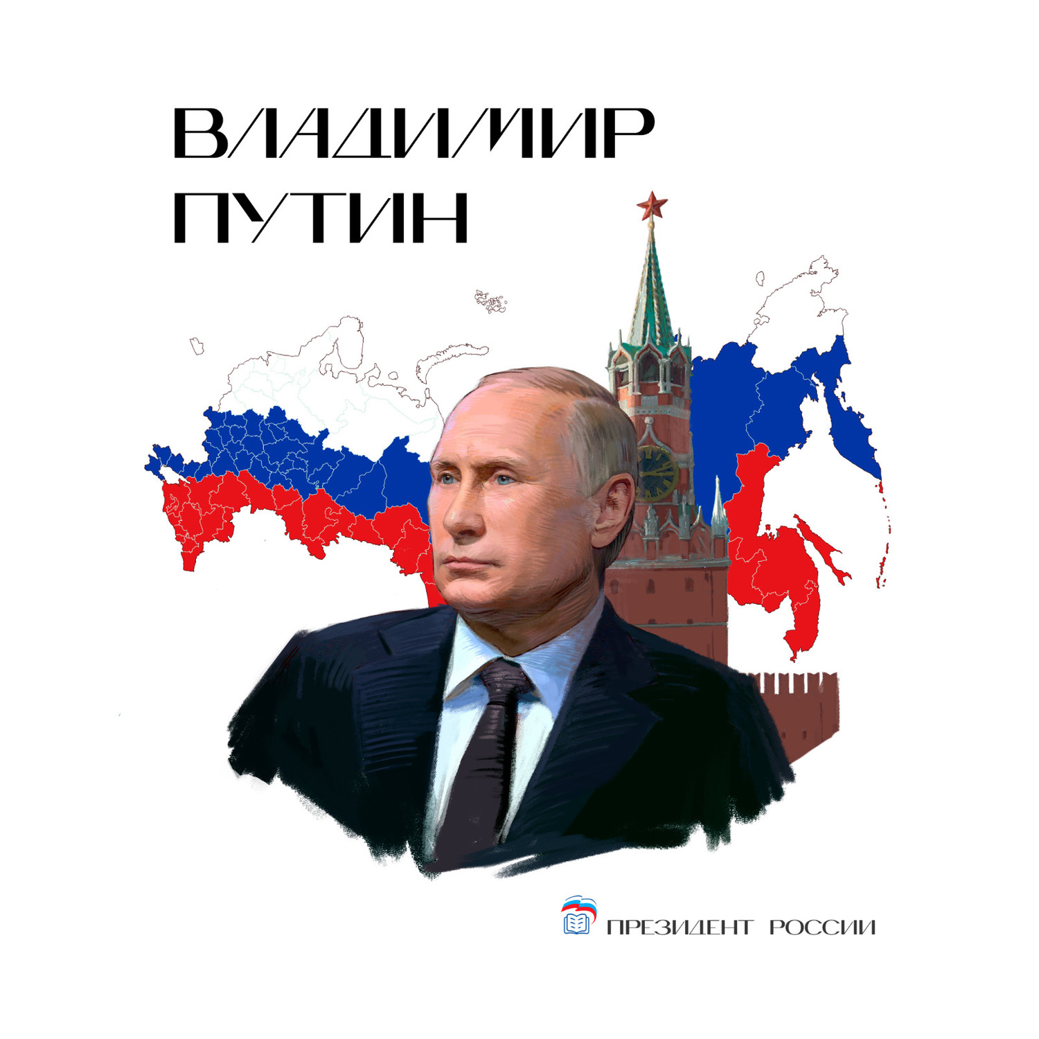 Владимир Путин.